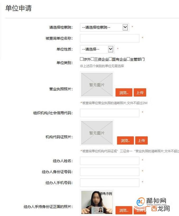 怎样在网上申请办理查询行贿犯罪档案结果告知函