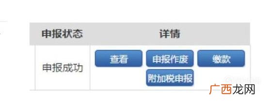 国税电子税务局附加税如何申报