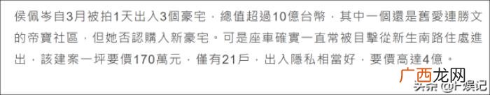 侯佩岑豪宅，侯佩岑被传靠真人秀捞金后住进9千多万豪宅
