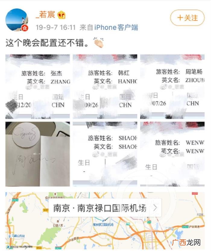 周笔畅韩红，韩红周笔畅等多位明星乘客个人信息疑被泄露