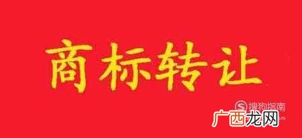 商标转让涉及哪些法律条款？转让手续有哪些？