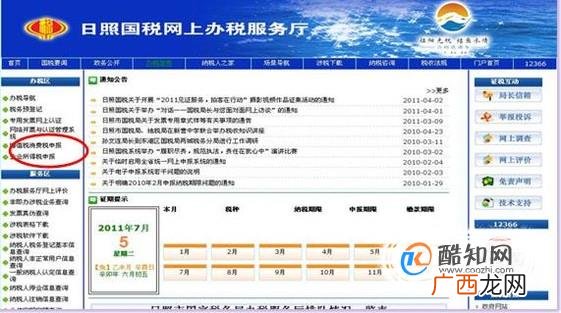 网上报税和网上申报的流程详解