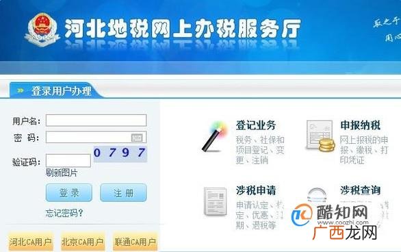 网上报税和网上申报的流程详解