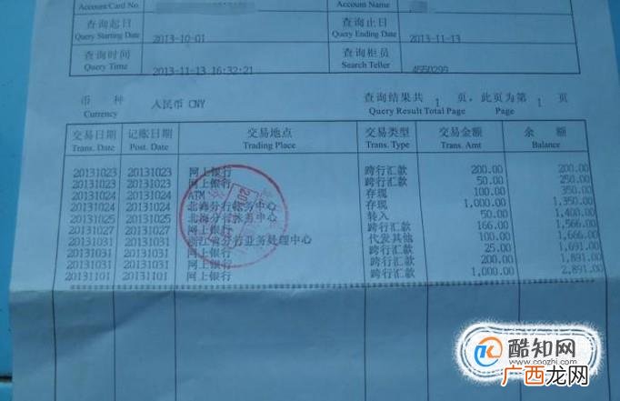 银行流水金额怎么算