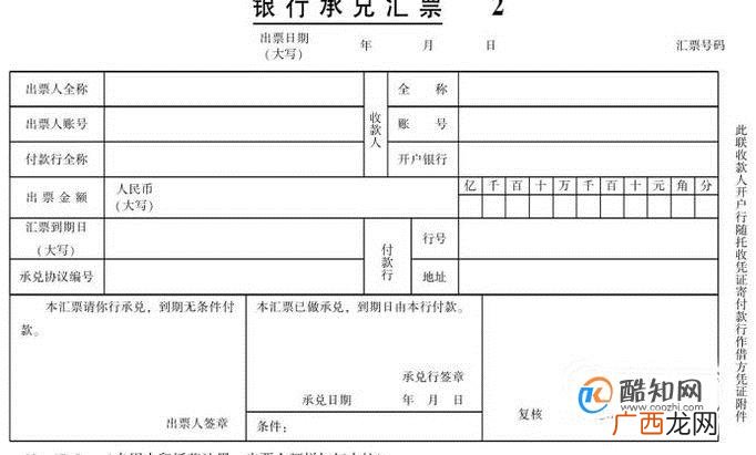 银行承兑汇票背书