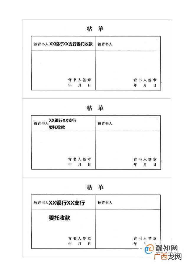 银行承兑汇票背书