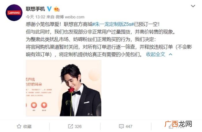 朱一龙联想，朱一龙定制版联想Z5s被高价转售