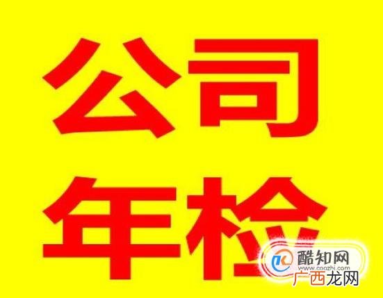 如何确定公司已经通过年检