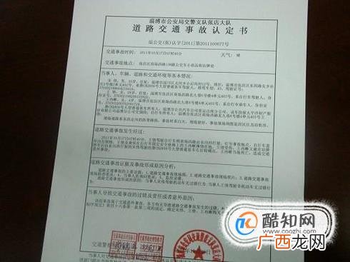 交通事故的责任认定