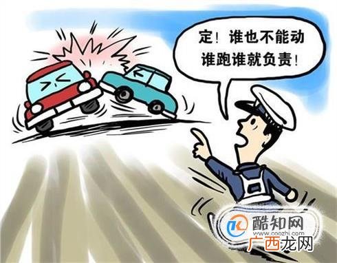 交通事故的责任认定