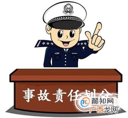 交通事故的责任认定