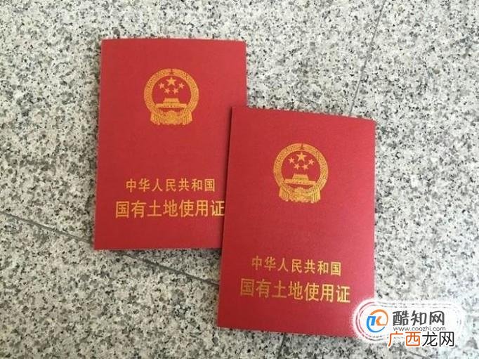 如何办理国有土地使用证