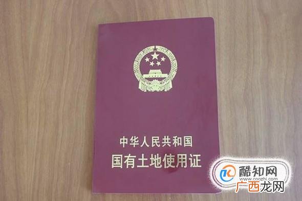 如何办理国有土地使用证