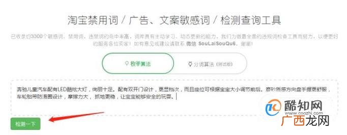 淘宝违规词在线检测