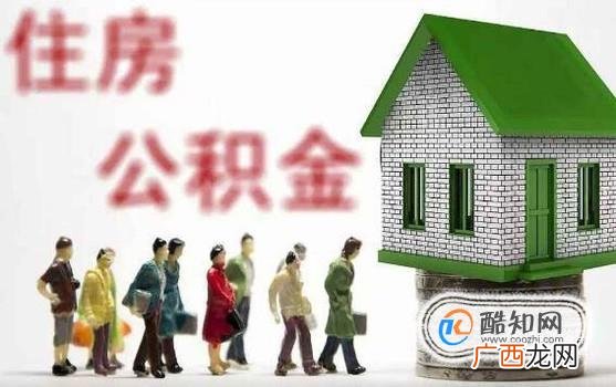 住房公积金应该怎么用呢？