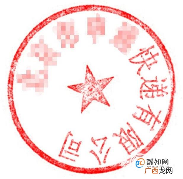注册公司一般要刻那几个章？都有什么作用？