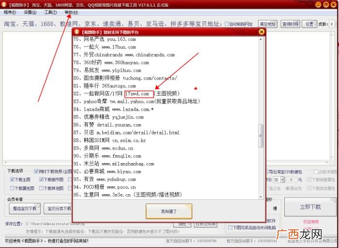 一起做网店，怎样快速下载一起做网店的商品主图及视频