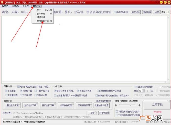 一起做网店，怎样快速下载一起做网店的商品主图及视频