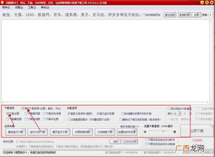 一起做网店，怎样快速下载一起做网店的商品主图及视频