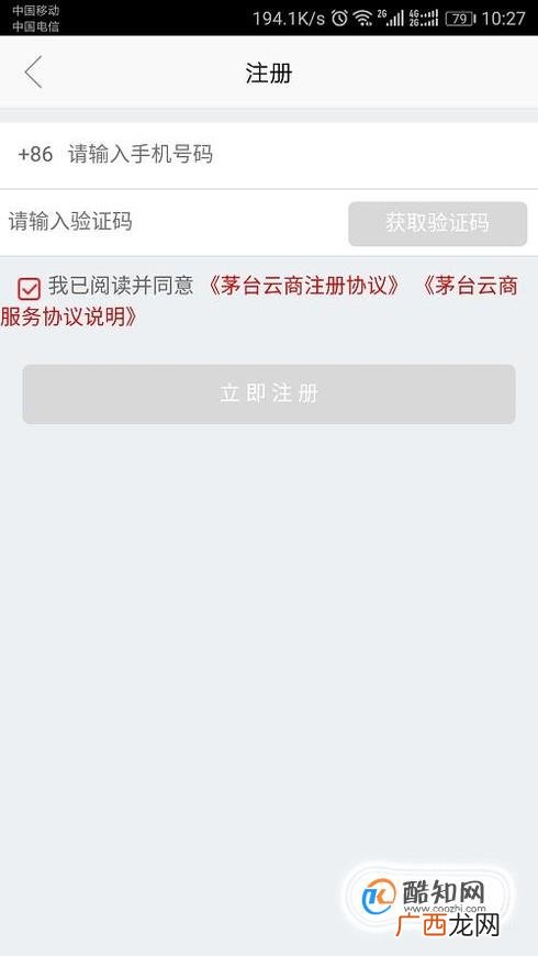 茅台云商怎么注册