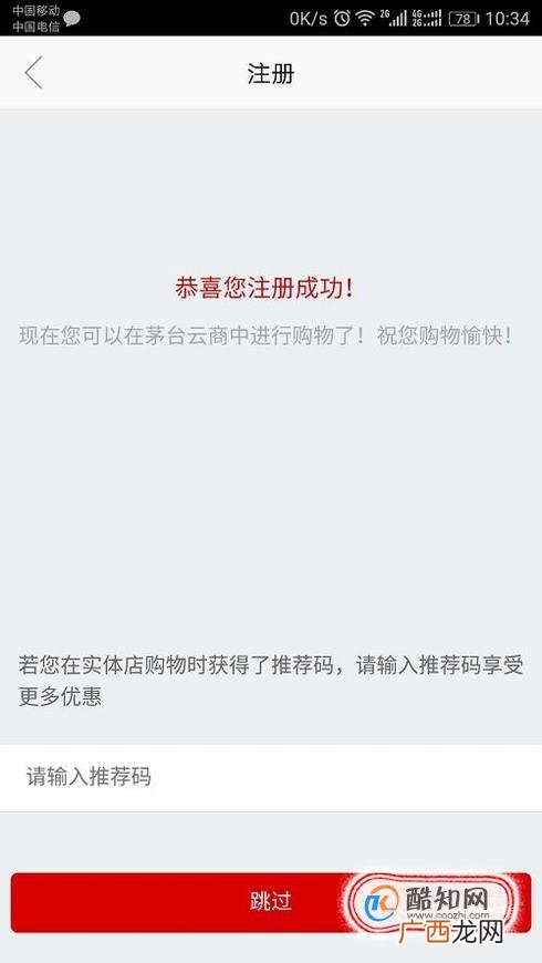 茅台云商怎么注册