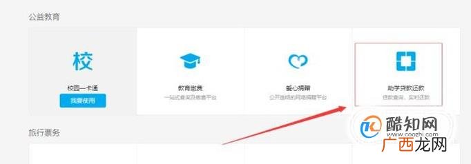 怎么用支付宝还生源地助学贷款
