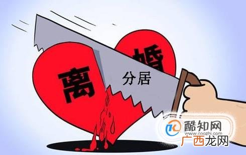 分居多久可以自动解除婚姻关系
