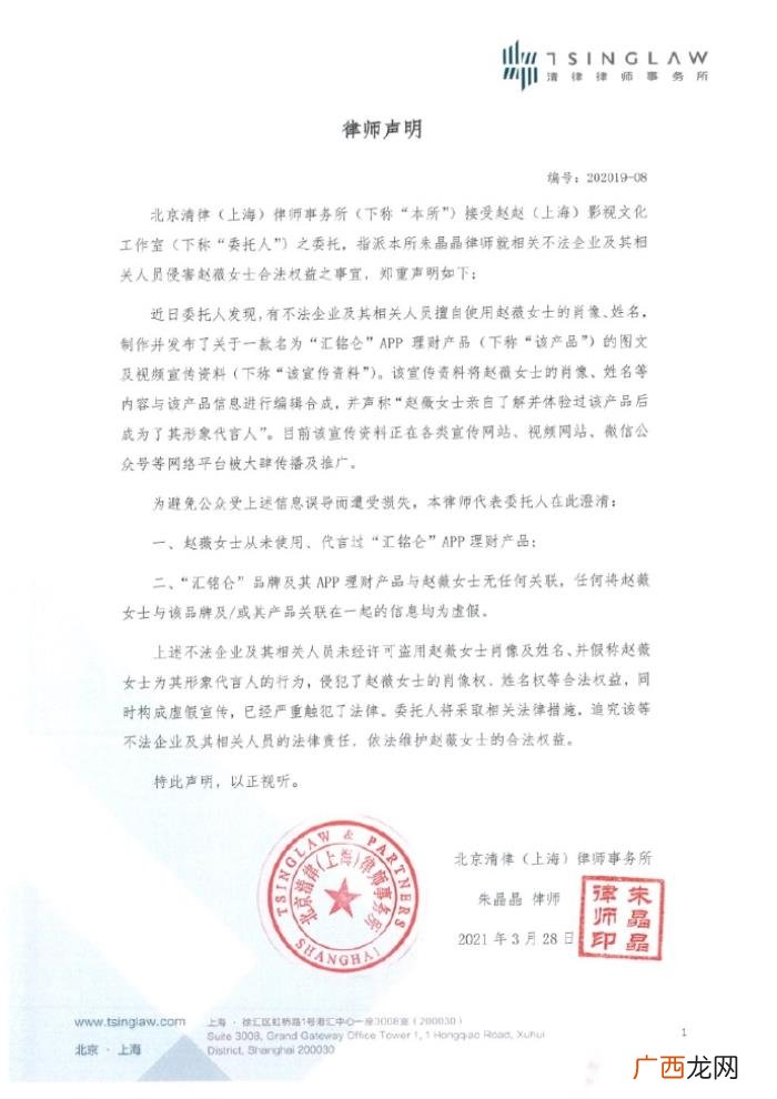 赵薇工作室，赵薇工作室发律师声明否认代言理财产品