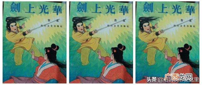 萧逸的武侠，其实是以甘十九妹成名的武侠作家萧逸作品