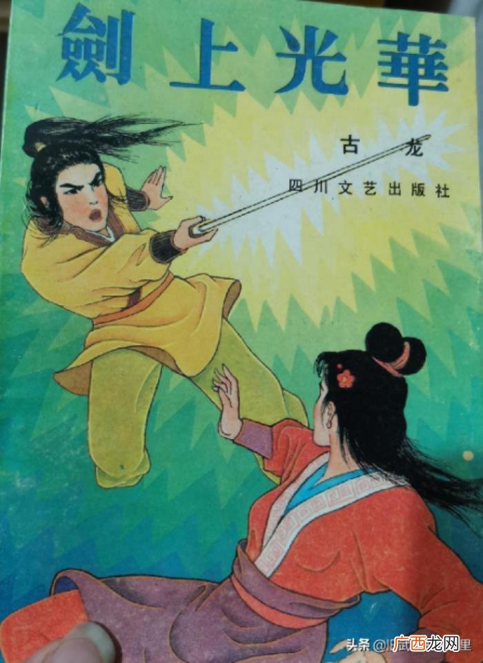 萧逸的武侠，其实是以甘十九妹成名的武侠作家萧逸作品