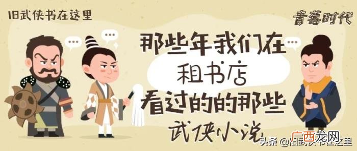 萧逸的武侠，其实是以甘十九妹成名的武侠作家萧逸作品