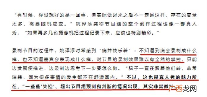 宋雨琦事件，导演姚译添回应baby宋雨琦事件