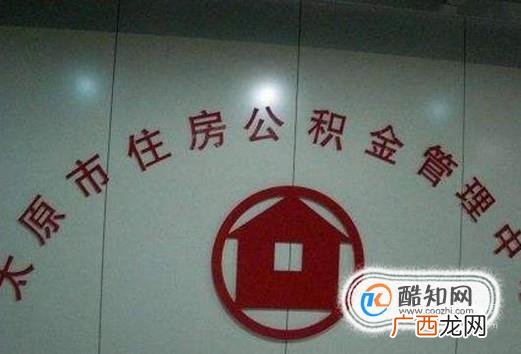 公积金贷款如何申请最高额度？