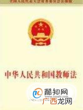 教师体罚学生违反了哪些法律