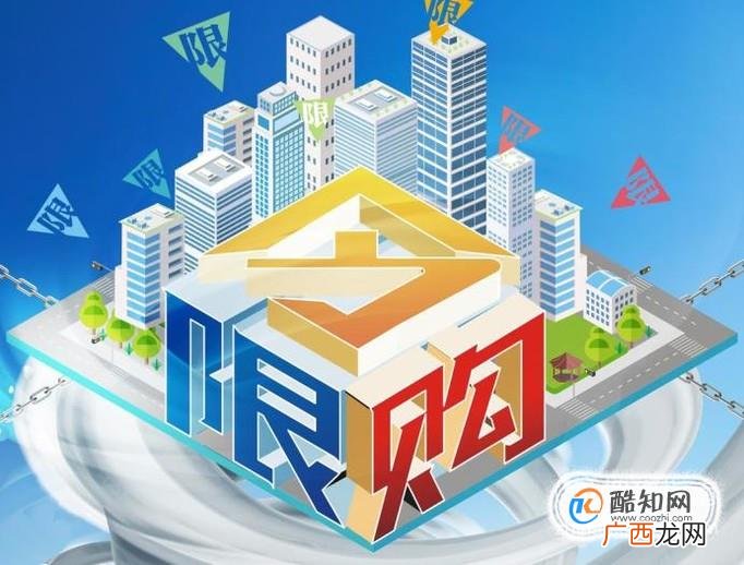 北京限购房申请条件有哪些