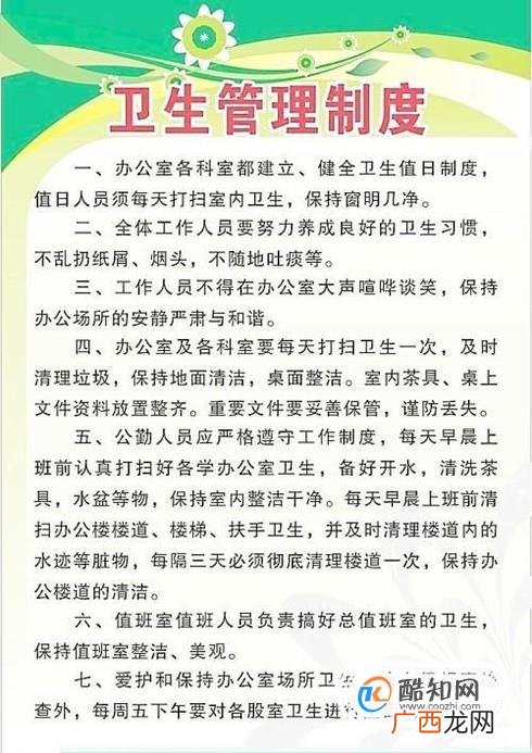 公司卫生管理制度