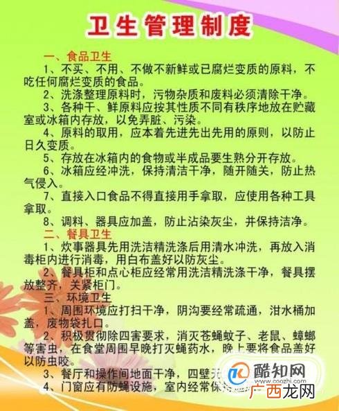 公司卫生管理制度