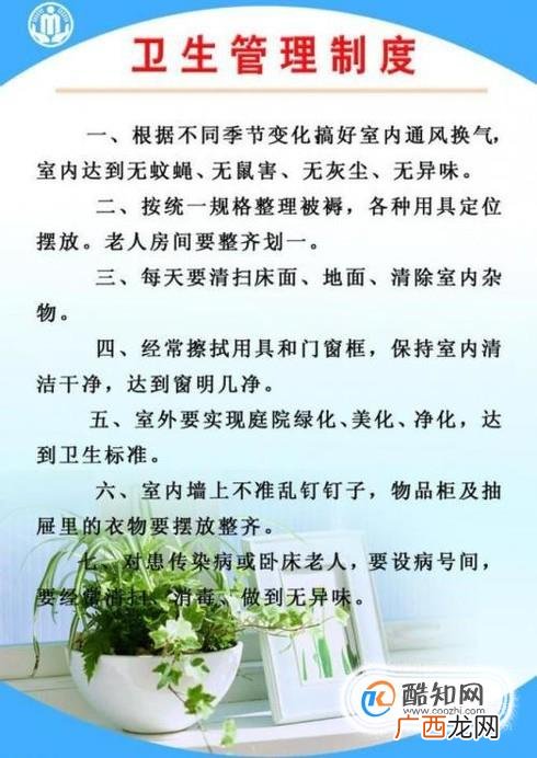 公司卫生管理制度