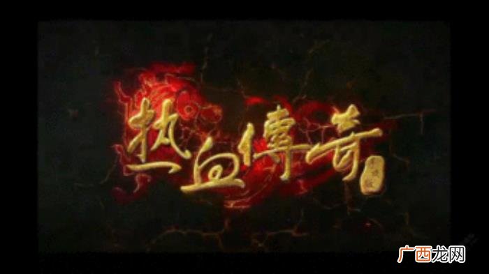 传奇有哪些，盘点七月各版本传奇手游都有哪些值得上手