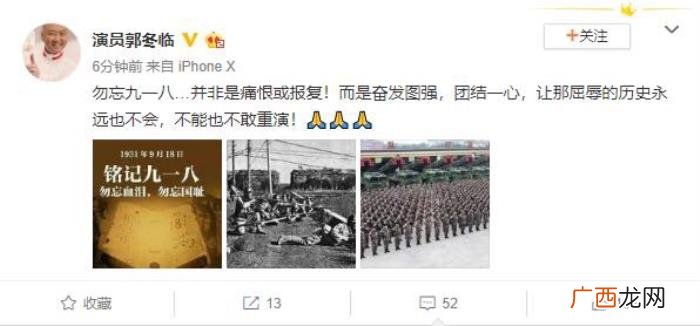 倪妮佟大为，倪妮佟大为马苏众多明星发文纪念九一八事件
