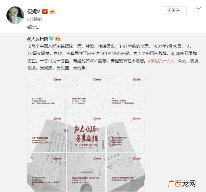倪妮佟大为，倪妮佟大为马苏众多明星发文纪念九一八事件