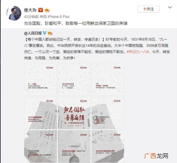 倪妮佟大为，倪妮佟大为马苏众多明星发文纪念九一八事件