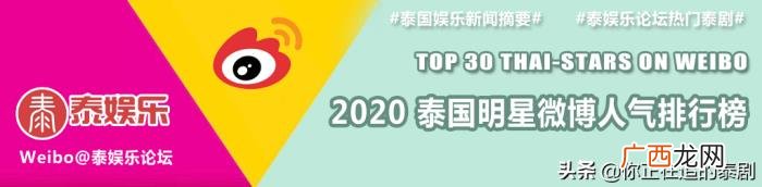 泰国的微博，2020泰国明星微博粉丝量人气排行榜