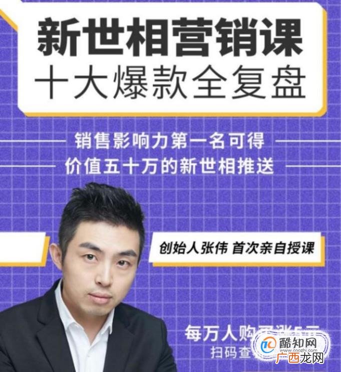 新世相营销课属于传销吗? 为什么?