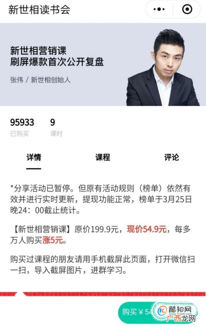 新世相营销课属于传销吗? 为什么?