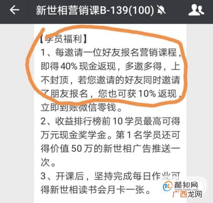 新世相营销课属于传销吗? 为什么?