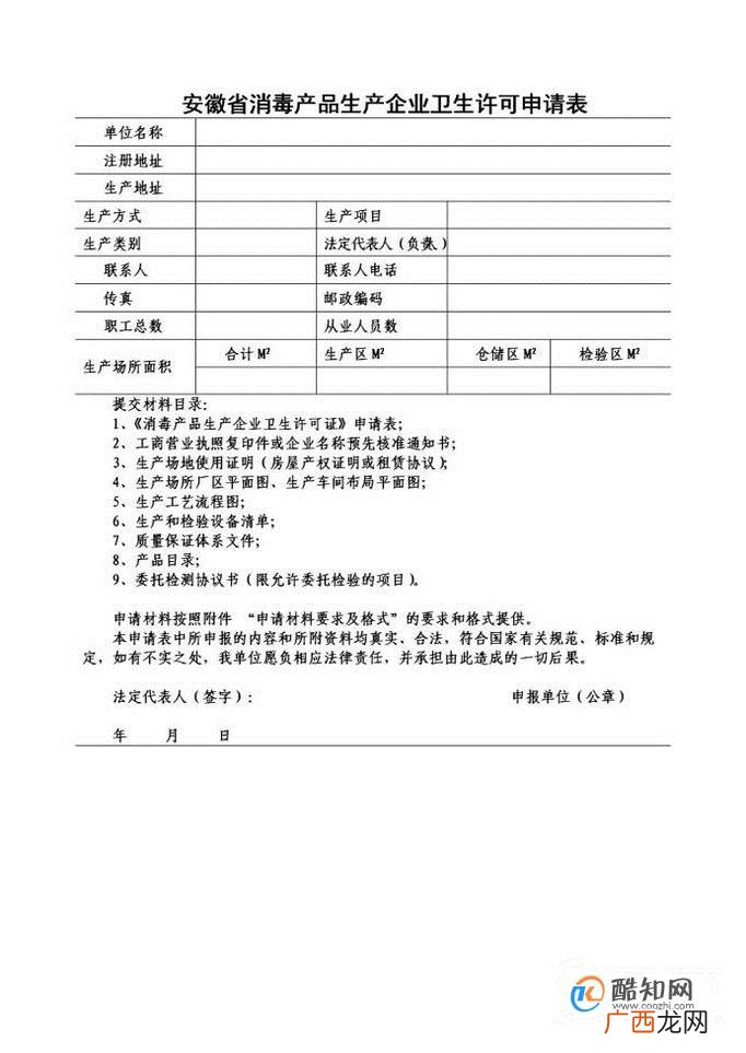 食品卫生许可证怎么办理？