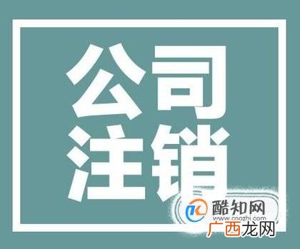 公司注销与公司营业执照吊销的区别
