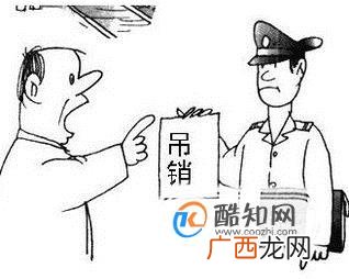 公司注销与公司营业执照吊销的区别