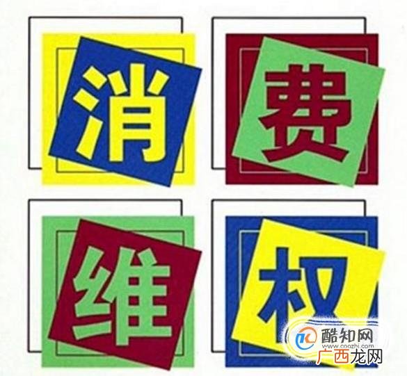 消费者维权有哪些途径